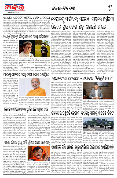 Anchalika Khabar (3)-page-006