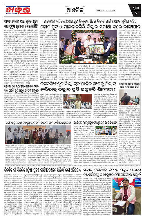 Anchalika Khabar (3)-page-007