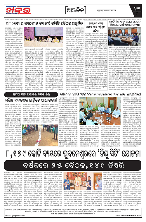 Anchalika Khabar (3)-page-008