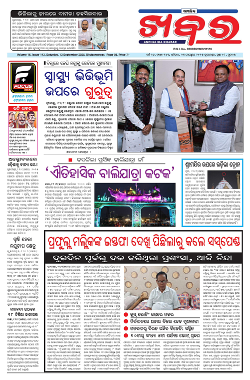 Anchalika Khabar (38)-page-001