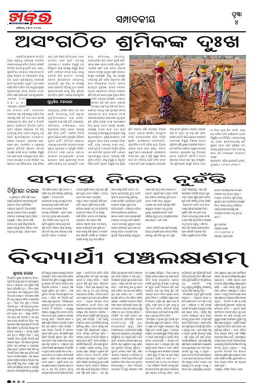 Anchalika Khabar (38)-page-004