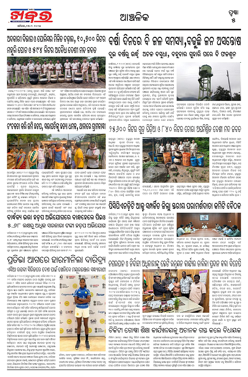 Anchalika Khabar (38)-page-005