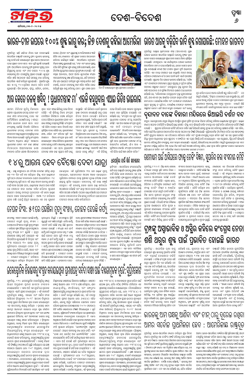 Anchalika Khabar (38)-page-006