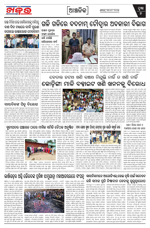 Anchalika Khabar (38)-page-007