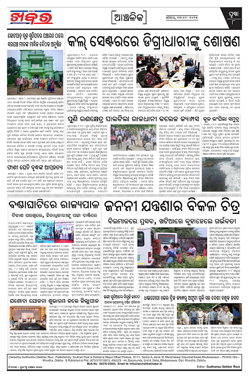 Anchalika Khabar (38)-page-008