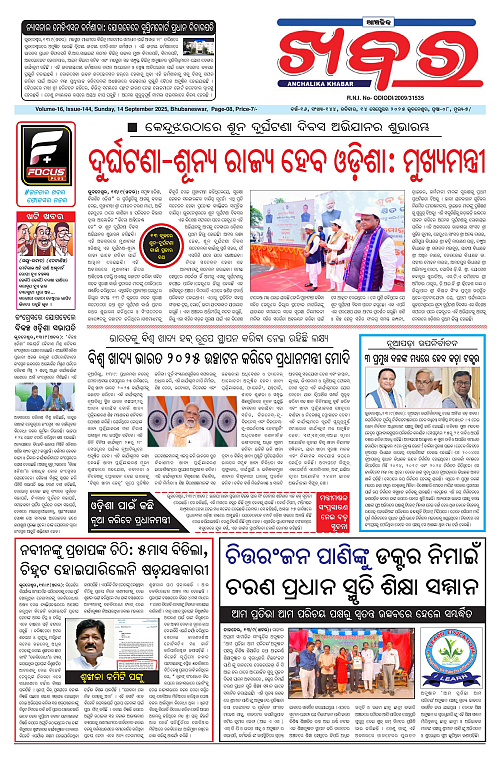 Anchalika Khabar (3)-page-001