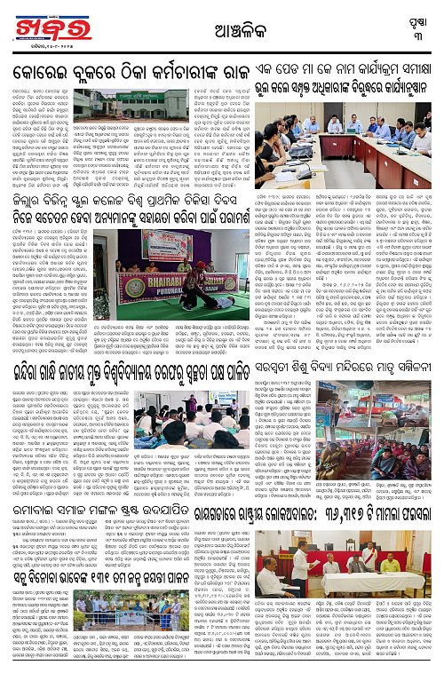 Anchalika Khabar (3)-page-003