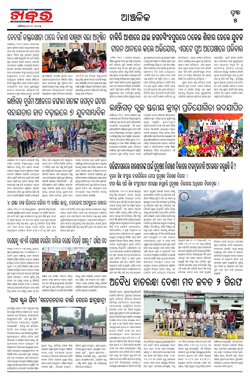 Anchalika Khabar (3)-page-005