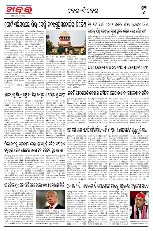 Anchalika Khabar (3)-page-006