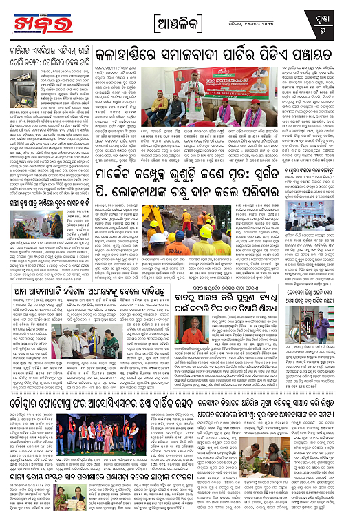 Anchalika Khabar (3)-page-007