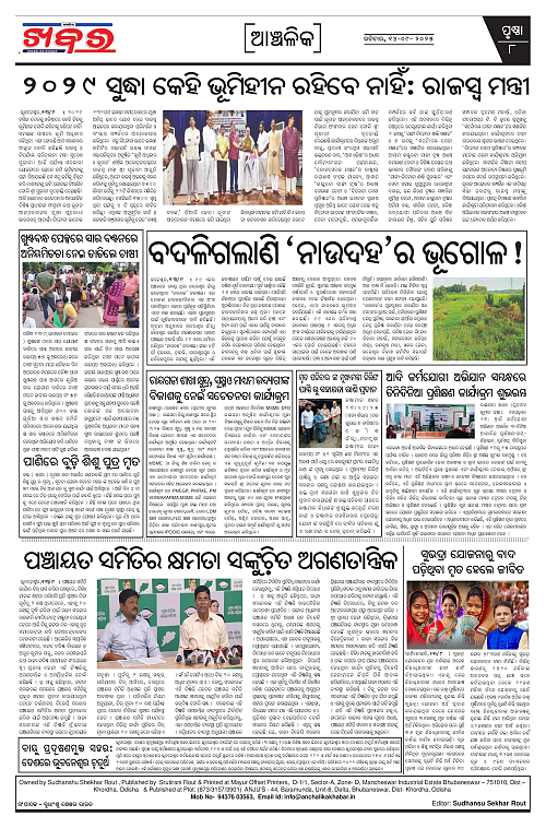 Anchalika Khabar (3)-page-008