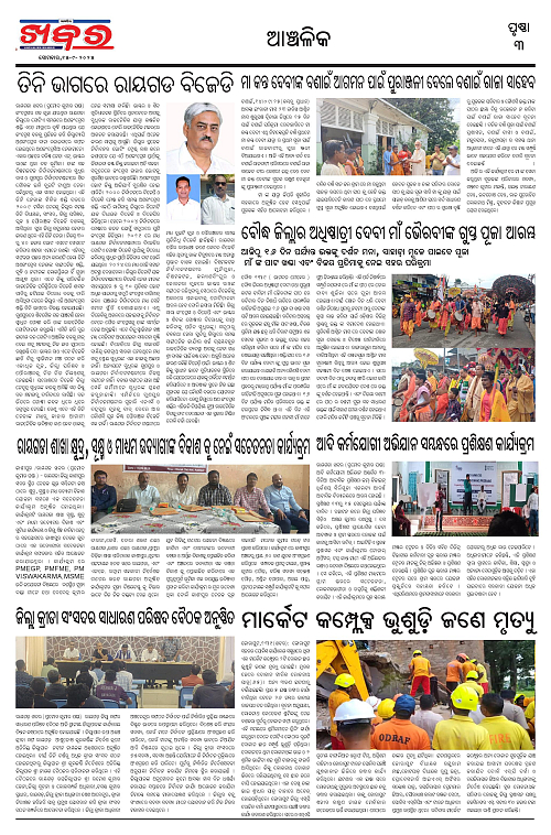 Anchalika Khabar (39)-page-003