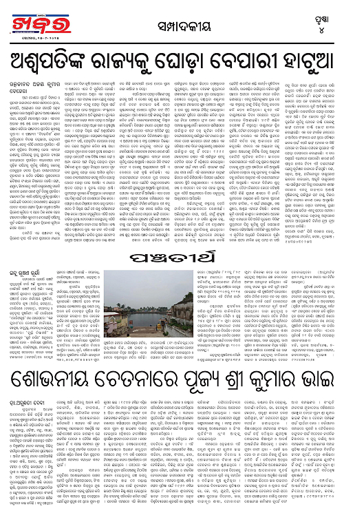 Anchalika Khabar (39)-page-004