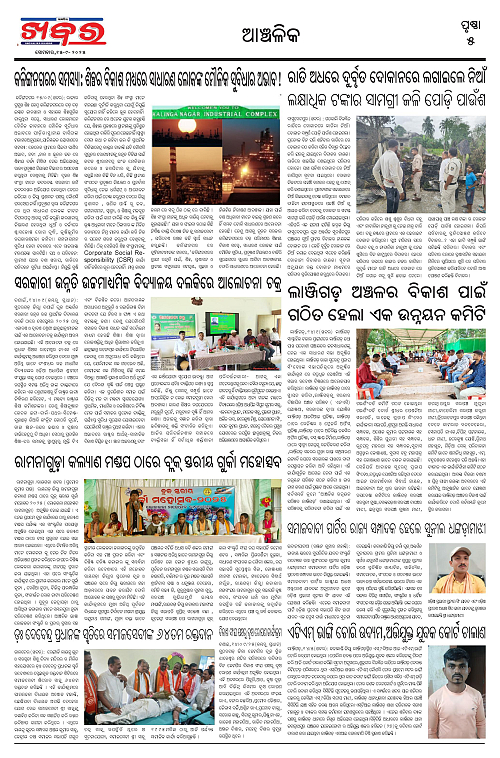 Anchalika Khabar (39)-page-005