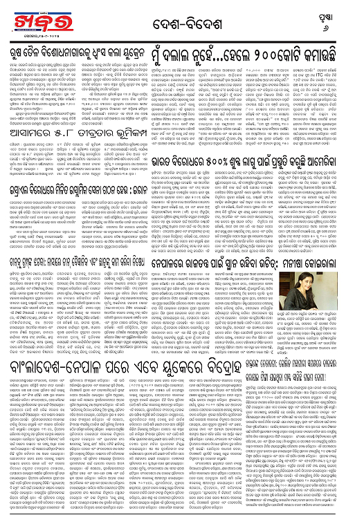 Anchalika Khabar (39)-page-006