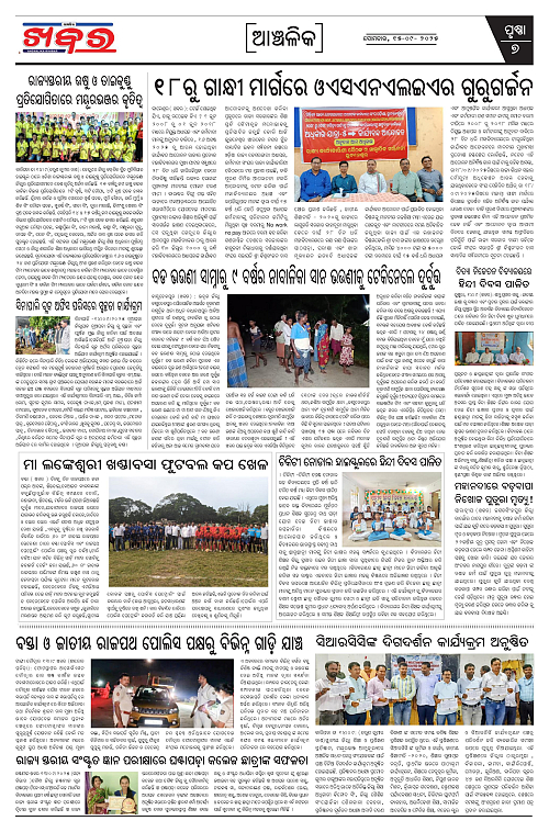 Anchalika Khabar (39)-page-007