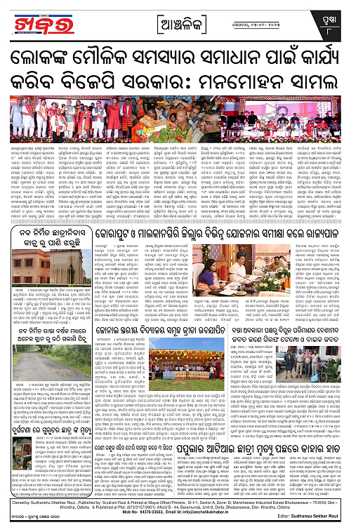 Anchalika Khabar (39)-page-008
