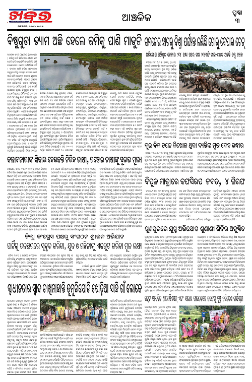 Anchalika Khabar (40)-page-003