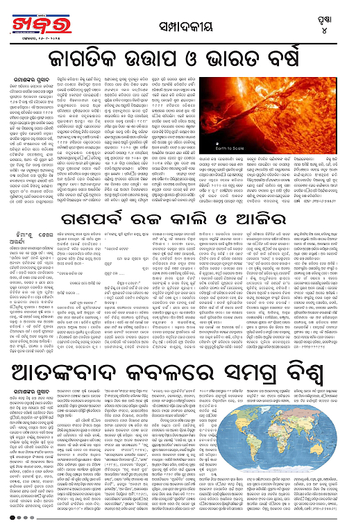 Anchalika Khabar (40)-page-004