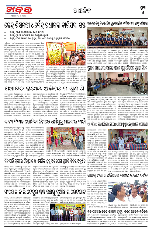 Anchalika Khabar (40)-page-005