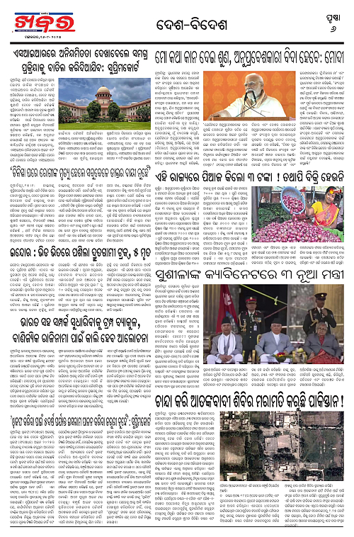 Anchalika Khabar (40)-page-006