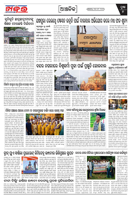 Anchalika Khabar (40)-page-007