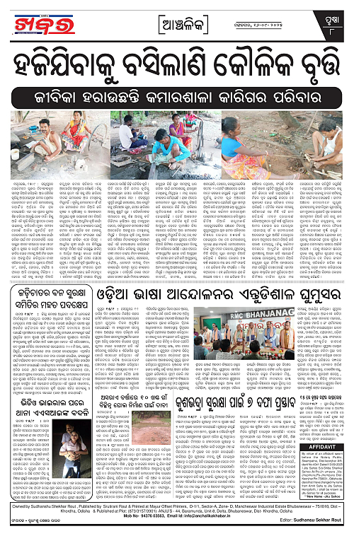 Anchalika Khabar (40)-page-008