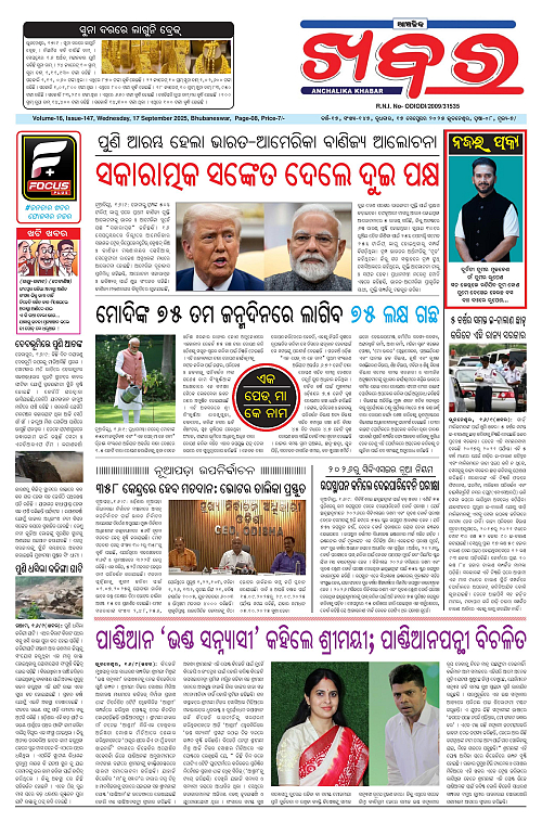 Anchalika Khabar (40)-page-001