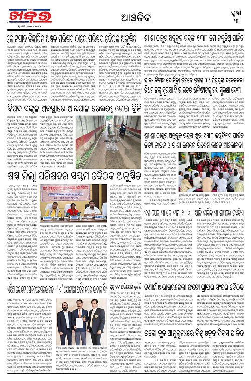 Anchalika Khabar (40)-page-003