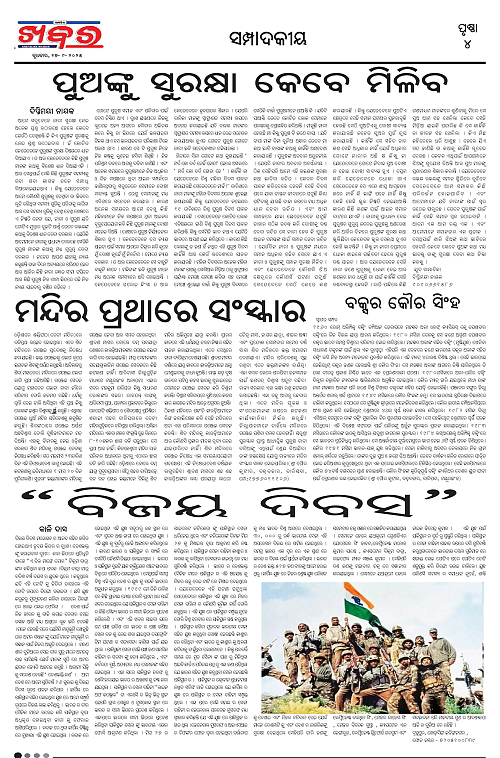 Anchalika Khabar (40)-page-004