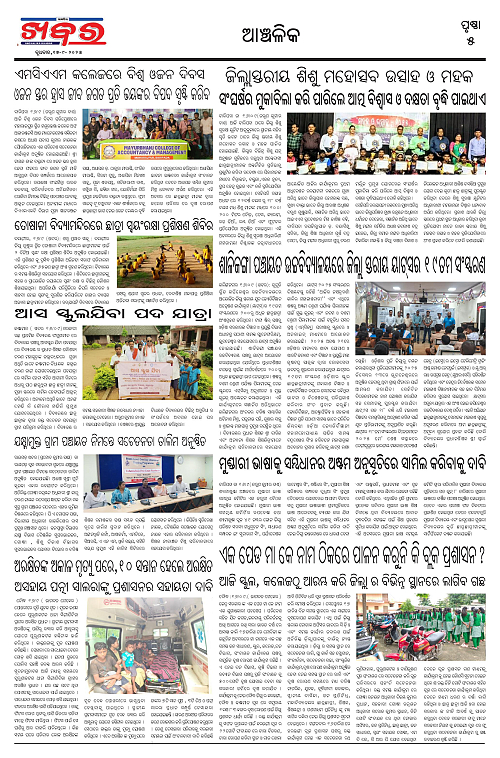 Anchalika Khabar (40)-page-005