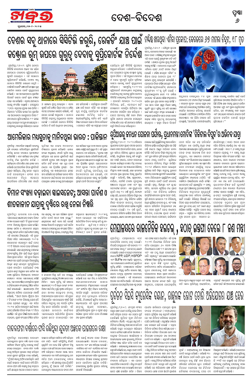 Anchalika Khabar (40)-page-006