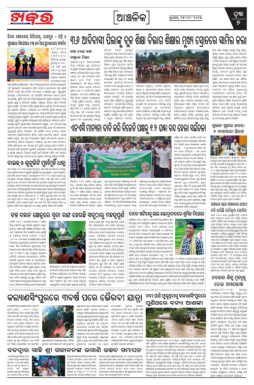 Anchalika Khabar (40)-page-007