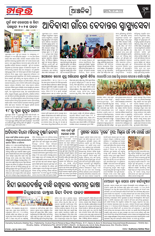 Anchalika Khabar (40)-page-008