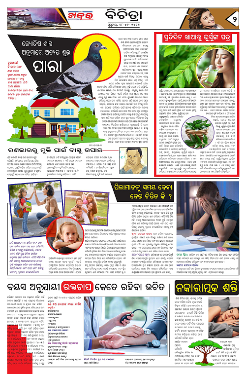 Anchalika Khabar (41)-page-002