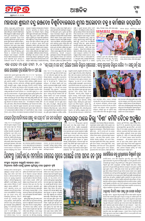 Anchalika Khabar (41)-page-003