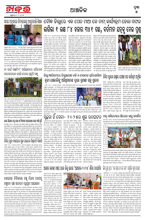 Anchalika Khabar (41)-page-005