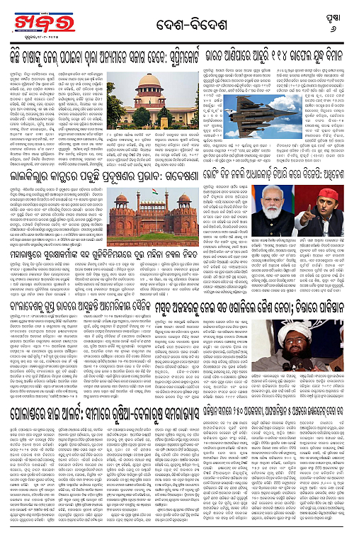 Anchalika Khabar (41)-page-006