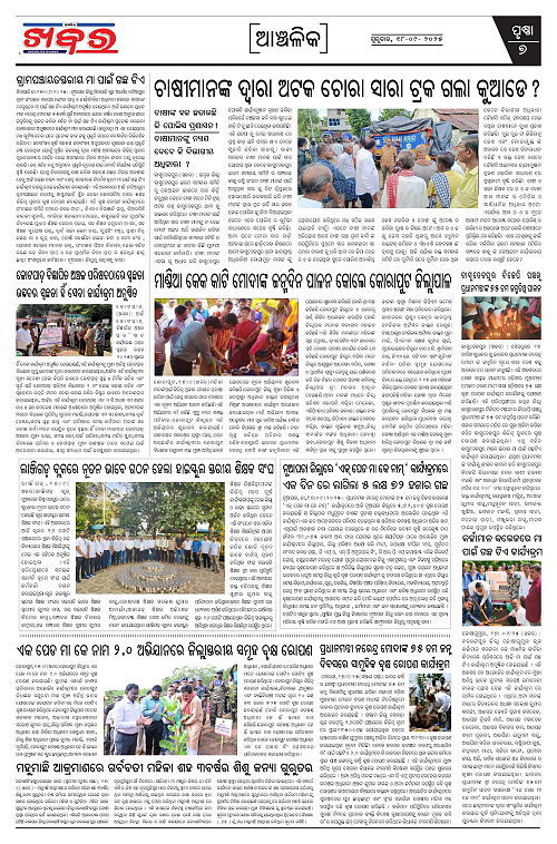 Anchalika Khabar (41)-page-007