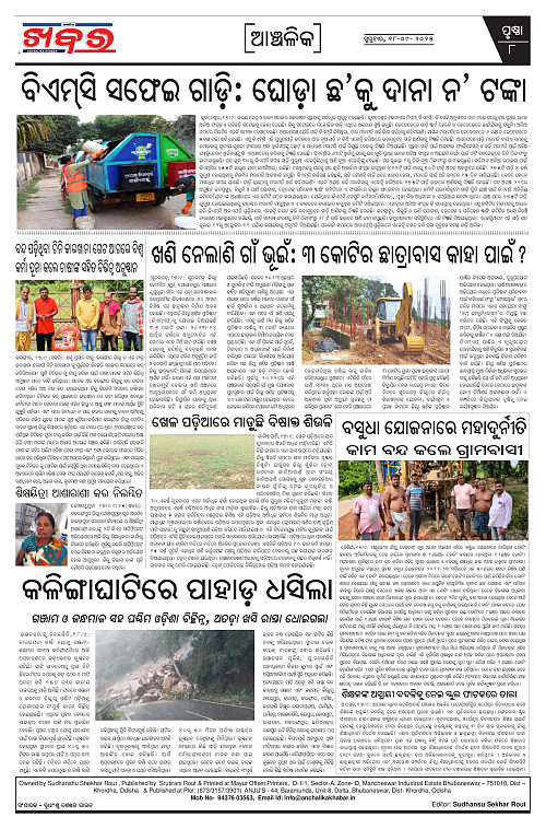 Anchalika Khabar (41)-page-008