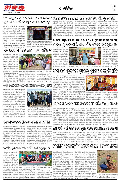 Anchalika Khabar (4)-page-003