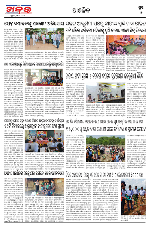 Anchalika Khabar (4)-page-005