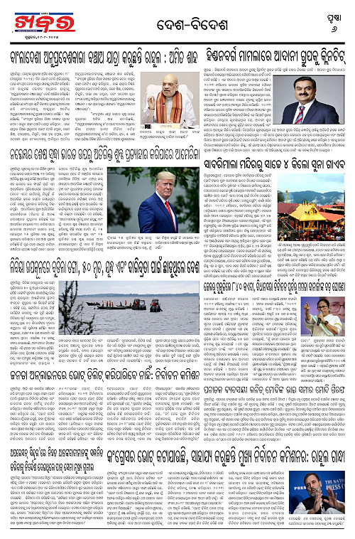 Anchalika Khabar (4)-page-006