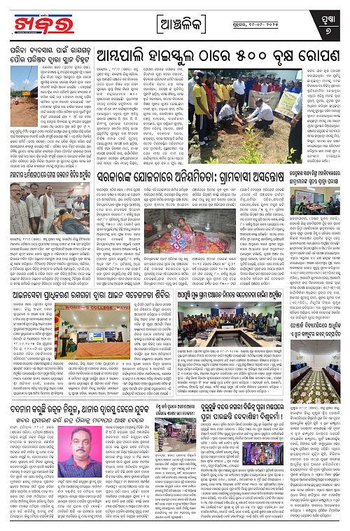 Anchalika Khabar (4)-page-007