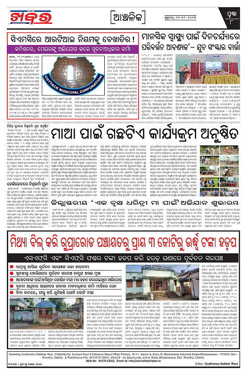 Anchalika Khabar (4)-page-008