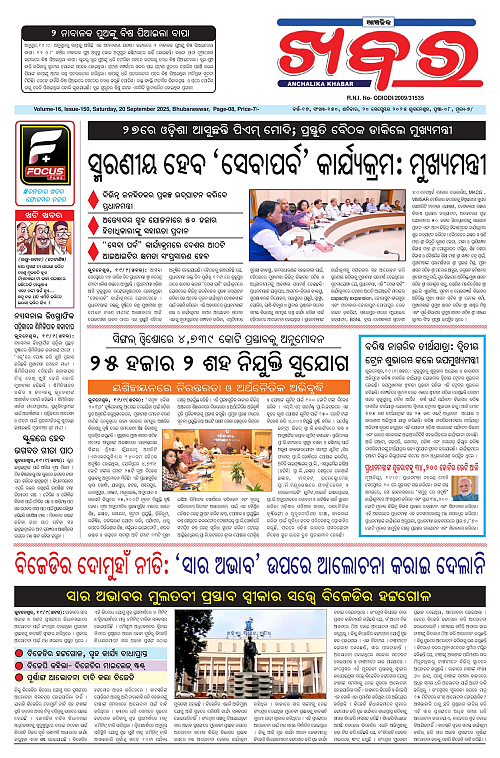 Anchalika Khabar (6)-page-001