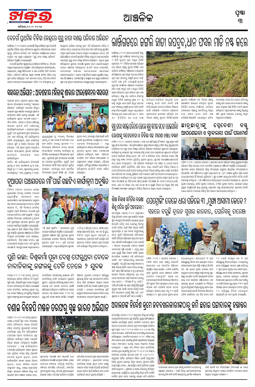 Anchalika Khabar (6)-page-003