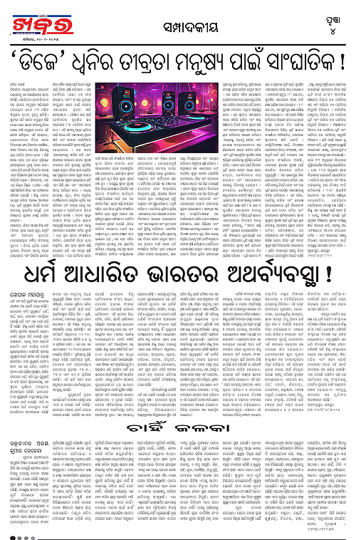 Anchalika Khabar (6)-page-004