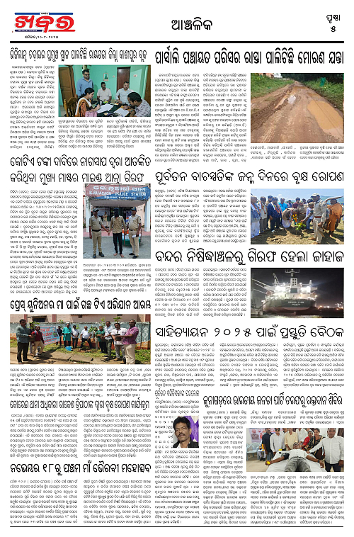 Anchalika Khabar (6)-page-005