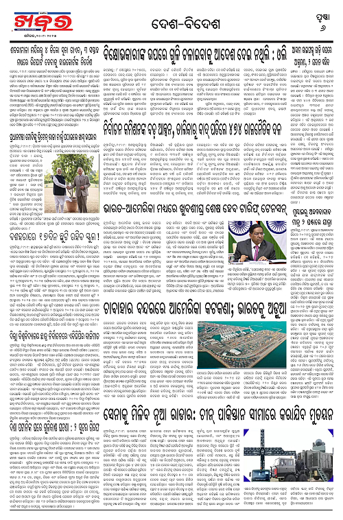 Anchalika Khabar (6)-page-006